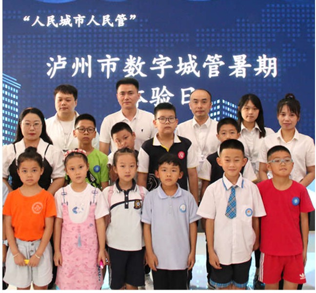 學(xué)子暑期體驗日，走進(jìn)數(shù)字城管