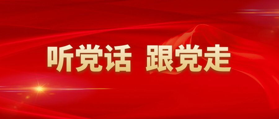 踔厲奮發(fā)，開(kāi)啟新的采集征程