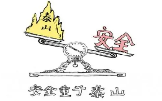 持續(xù)推進(jìn)安全建設(shè)，全年守護(hù)采集安全