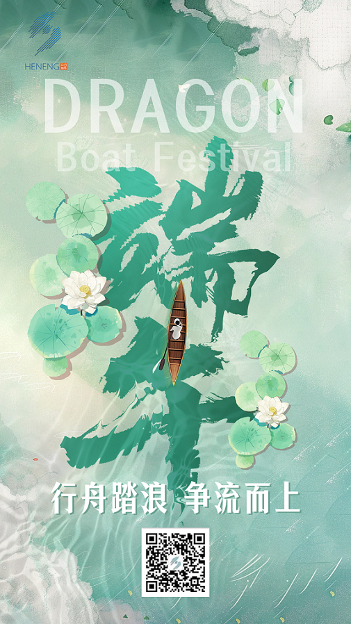 端午節(jié)節(jié)日祝福宣傳海報(bào).png